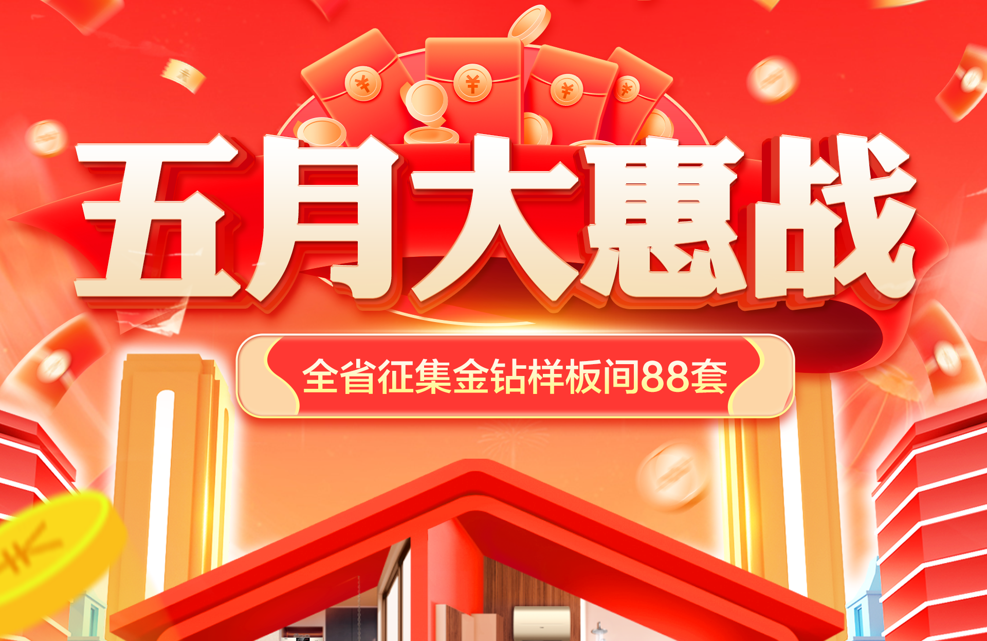 首页轮播图1